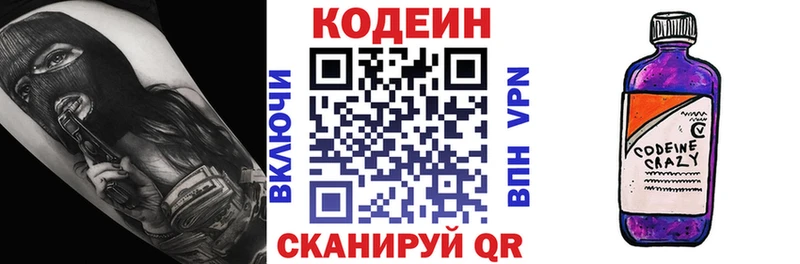 Codein напиток Lean (лин)  Ленск 